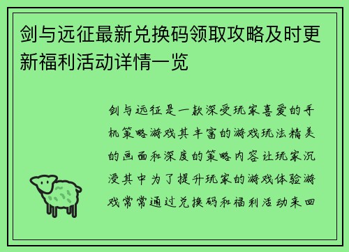 剑与远征最新兑换码领取攻略及时更新福利活动详情一览