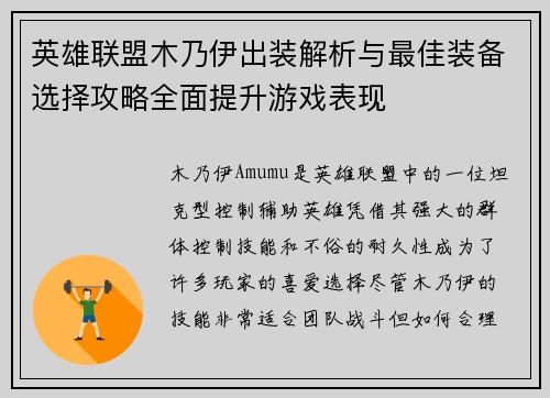 英雄联盟木乃伊出装解析与最佳装备选择攻略全面提升游戏表现 英雄联盟木乃伊出装解析与最佳装备选择攻略全面提升游戏表现