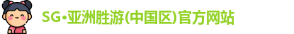 SG·亚洲胜游